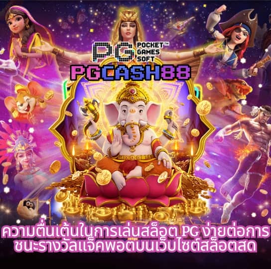 pgzeed เครดิต ฟรี